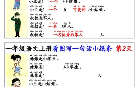8_9.23一年级语文上册看图写一句话和看图写话小纸条1_纯图版_小学1-6年级常用的上册资源汇总_一年级上册资料