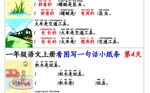 8_9.23一年级语文上册看图写一句话和看图写话小纸条1_纯图版_小学1-6年级常用的上册资源汇总_一年级上册资料