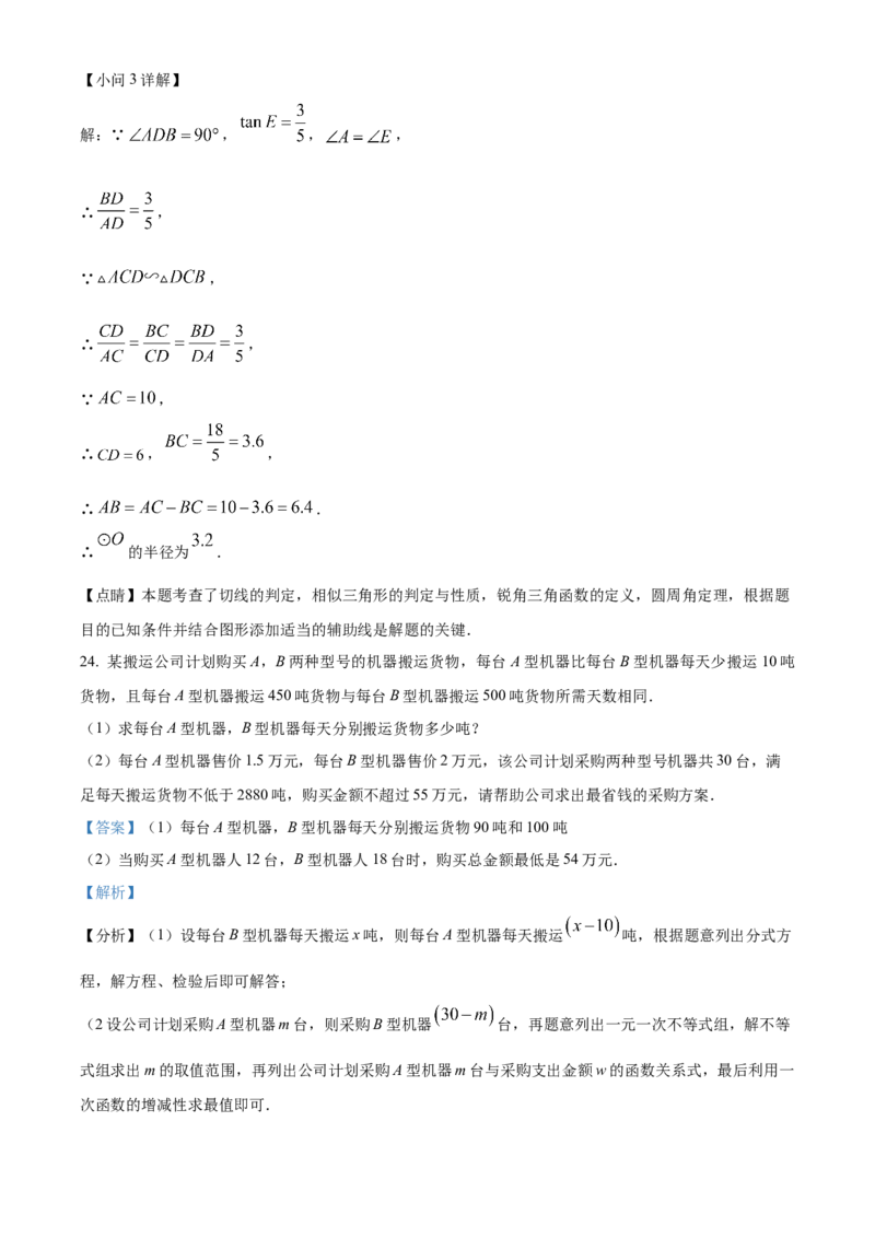精品解析：2023年内蒙古通辽市中考数学真题（解析版）_new_北师大初中数学_9下-北师大版初中数学_05习题试卷_6中考真题_2023各地中考真题