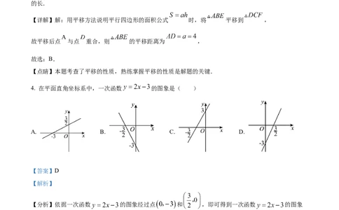 精品解析：2023年内蒙古通辽市中考数学真题（解析版）_new_北师大初中数学_9下-北师大版初中数学_05习题试卷_6中考真题_2023各地中考真题