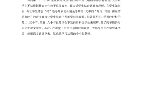 《延安，我把你追寻》教学反思_25秋1-6年级语文上册课件教案_25秋统编版语文四年级上册_统编版语文四年级上册教学资源包（25秋状元大课堂）_4.4语上备课资源_教学反思
