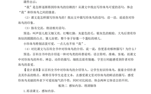 4珍珠鸟教案_25秋1-6年级语文上册课件教案_25秋统编版语文五年级上册_统编版语文五年级上册教学资源包（25秋状元大课堂）_4-《状元大课堂》五年级语文上册_五年级语文上册_教案