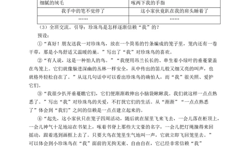 4珍珠鸟教案_25秋1-6年级语文上册课件教案_25秋统编版语文五年级上册_统编版语文五年级上册教学资源包（25秋状元大课堂）_4-《状元大课堂》五年级语文上册_五年级语文上册_教案