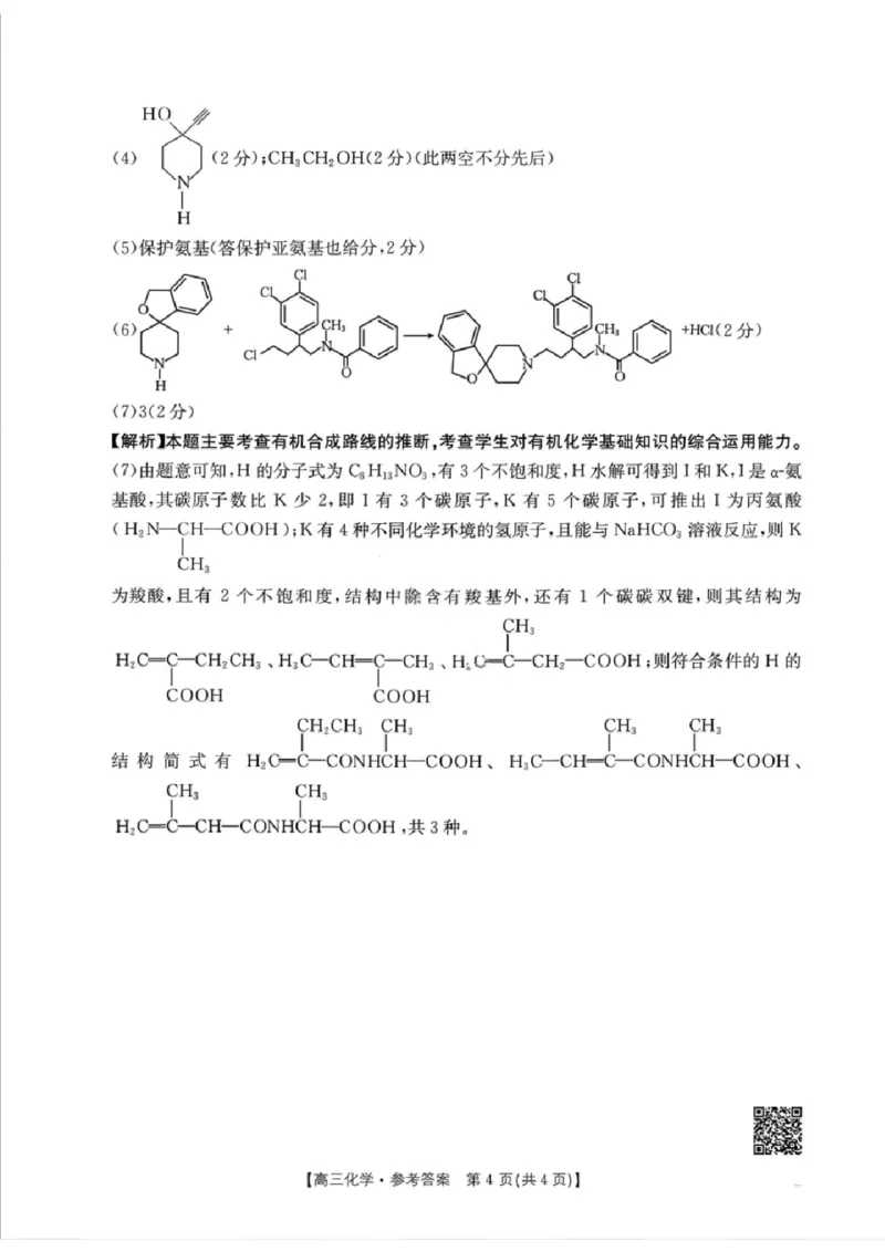 化学楚雄州2025-2026学年上学期高三期末教育学业质量监测试卷答案_全国高考模拟卷_2026年2月_260208云南省楚雄州2025-2026学年上学期高三期末教育学业质量监测