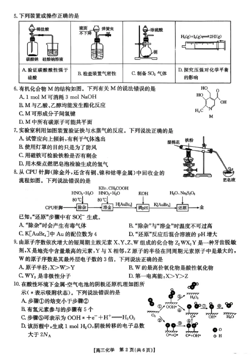 化学楚雄州2025-2026学年上学期高三期末教育学业质量监测试卷答案_全国高考模拟卷_2026年2月_260208云南省楚雄州2025-2026学年上学期高三期末教育学业质量监测