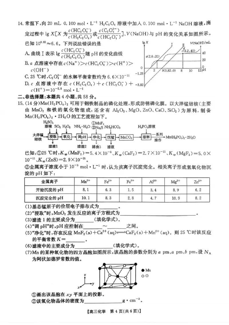化学楚雄州2025-2026学年上学期高三期末教育学业质量监测试卷答案_全国高考模拟卷_2026年2月_260208云南省楚雄州2025-2026学年上学期高三期末教育学业质量监测