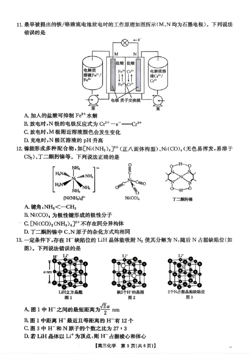 化学楚雄州2025-2026学年上学期高三期末教育学业质量监测试卷答案_全国高考模拟卷_2026年2月_260208云南省楚雄州2025-2026学年上学期高三期末教育学业质量监测
