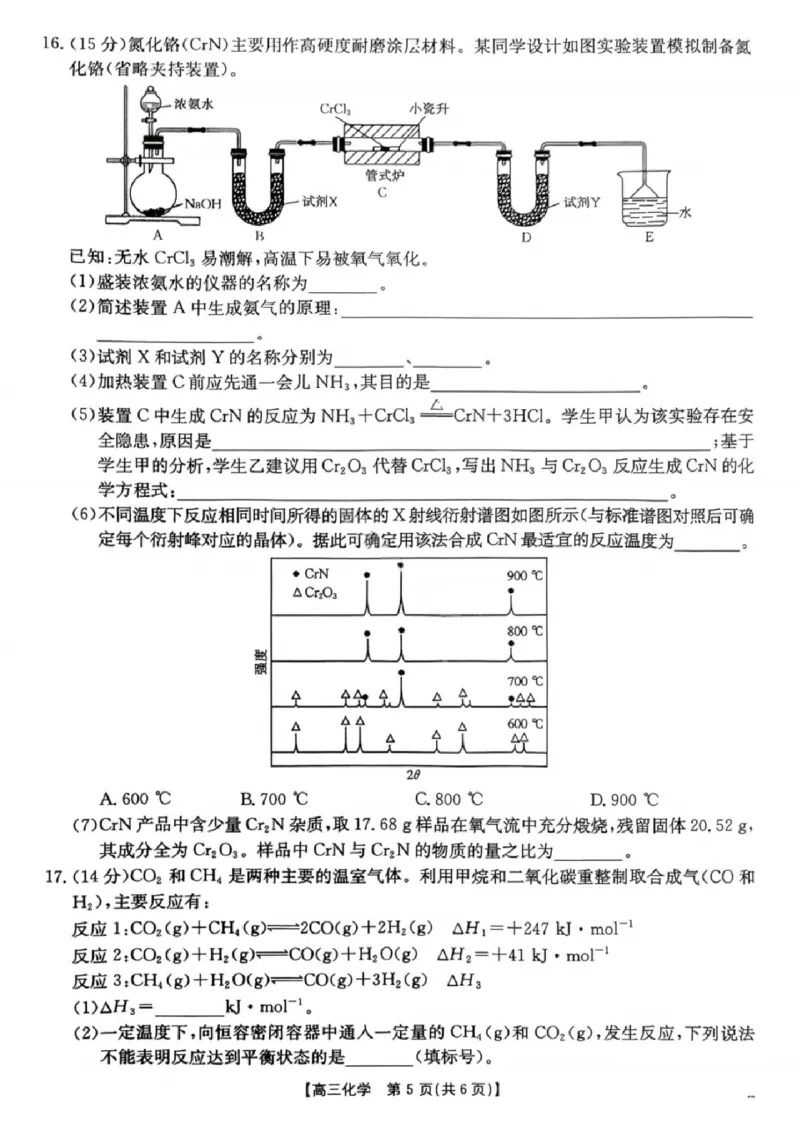 化学楚雄州2025-2026学年上学期高三期末教育学业质量监测试卷答案_全国高考模拟卷_2026年2月_260208云南省楚雄州2025-2026学年上学期高三期末教育学业质量监测