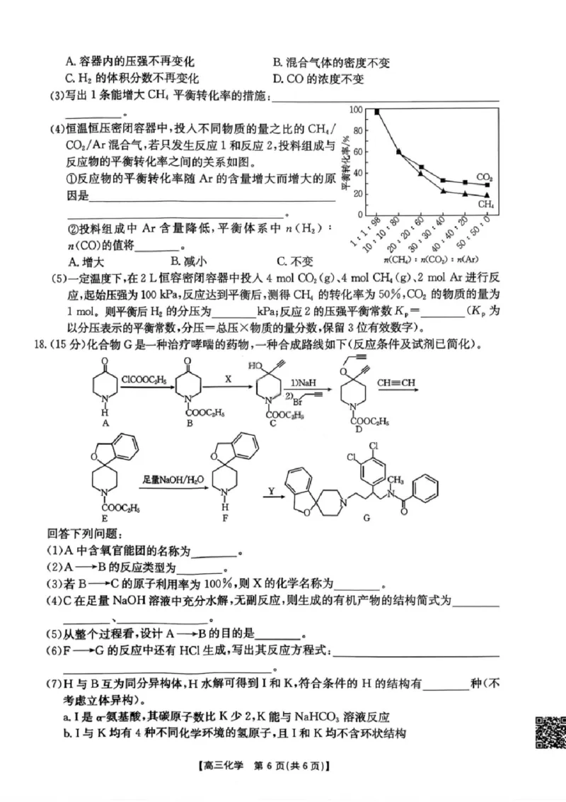 化学楚雄州2025-2026学年上学期高三期末教育学业质量监测试卷答案_全国高考模拟卷_2026年2月_260208云南省楚雄州2025-2026学年上学期高三期末教育学业质量监测
