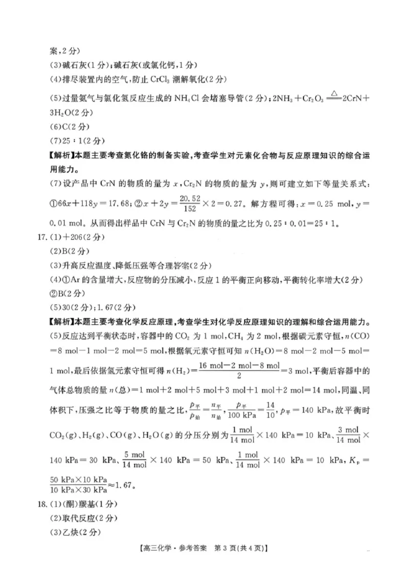 化学楚雄州2025-2026学年上学期高三期末教育学业质量监测试卷答案_全国高考模拟卷_2026年2月_260208云南省楚雄州2025-2026学年上学期高三期末教育学业质量监测