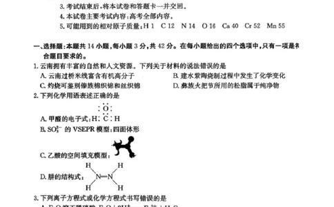 化学楚雄州2025-2026学年上学期高三期末教育学业质量监测试卷答案_全国高考模拟卷_2026年2月_260208云南省楚雄州2025-2026学年上学期高三期末教育学业质量监测