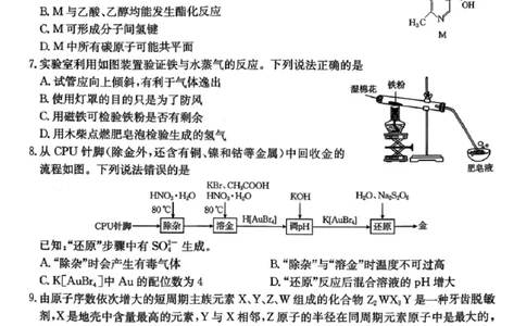 化学楚雄州2025-2026学年上学期高三期末教育学业质量监测试卷答案_全国高考模拟卷_2026年2月_260208云南省楚雄州2025-2026学年上学期高三期末教育学业质量监测