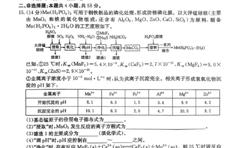 化学楚雄州2025-2026学年上学期高三期末教育学业质量监测试卷答案_全国高考模拟卷_2026年2月_260208云南省楚雄州2025-2026学年上学期高三期末教育学业质量监测