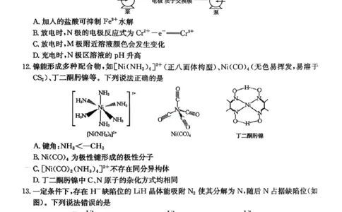 化学楚雄州2025-2026学年上学期高三期末教育学业质量监测试卷答案_全国高考模拟卷_2026年2月_260208云南省楚雄州2025-2026学年上学期高三期末教育学业质量监测