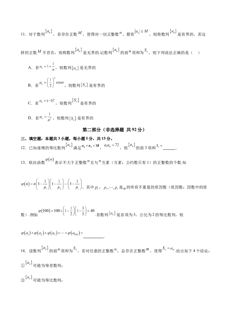 模块五数列（测试）（原卷版）_2025年新高考资料_二轮复习_01高考语文等多个文件_上好课2025年高考数学二轮复习讲练测（新高考通用）