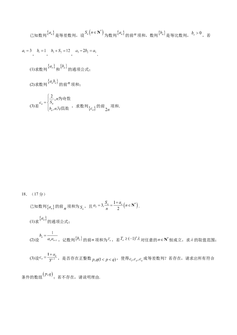 模块五数列（测试）（原卷版）_2025年新高考资料_二轮复习_01高考语文等多个文件_上好课2025年高考数学二轮复习讲练测（新高考通用）