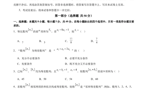 模块五数列（测试）（原卷版）_2025年新高考资料_二轮复习_01高考语文等多个文件_上好课2025年高考数学二轮复习讲练测（新高考通用）