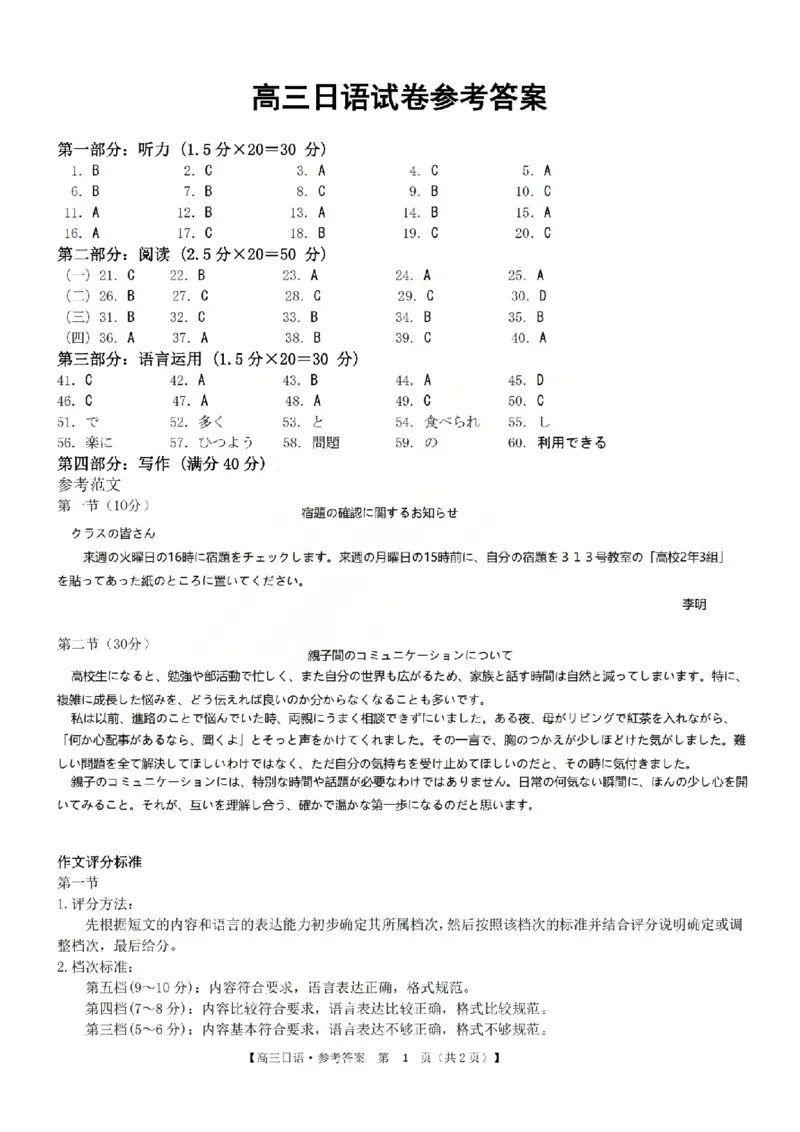 日语答案_吕梁一模吕梁25-26学年高三上学期期末调研测试及答案_全国高考模拟卷_2026年2月_260208山西省吕梁25-26学年高三上学期期末调研（吕梁一模）（全科）