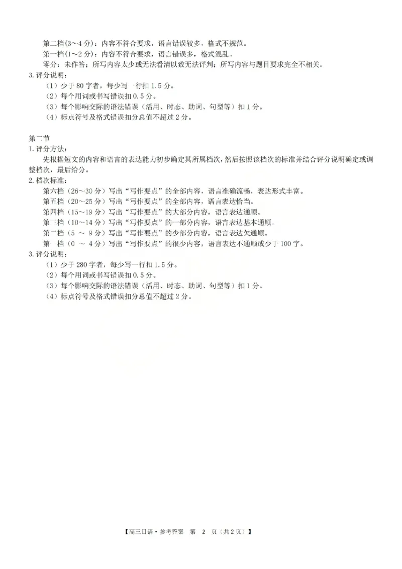 日语答案_吕梁一模吕梁25-26学年高三上学期期末调研测试及答案_全国高考模拟卷_2026年2月_260208山西省吕梁25-26学年高三上学期期末调研（吕梁一模）（全科）