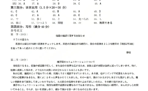 日语答案_吕梁一模吕梁25-26学年高三上学期期末调研测试及答案_全国高考模拟卷_2026年2月_260208山西省吕梁25-26学年高三上学期期末调研（吕梁一模）（全科）