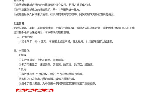 周年热点01北魏孝文帝迁都洛阳1530周年（原卷版）_07高考历史_2024年新高考资料_2.2024二轮复习_2024年高考历史二轮复习周年热点追踪分析与预测