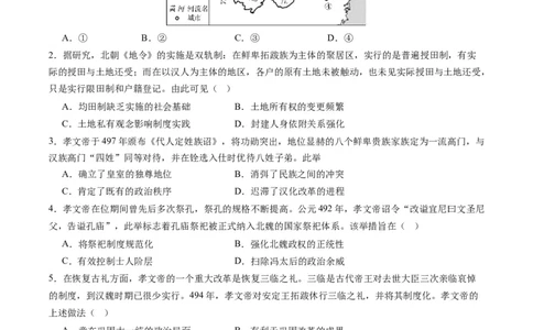 周年热点01北魏孝文帝迁都洛阳1530周年（原卷版）_07高考历史_2024年新高考资料_2.2024二轮复习_2024年高考历史二轮复习周年热点追踪分析与预测
