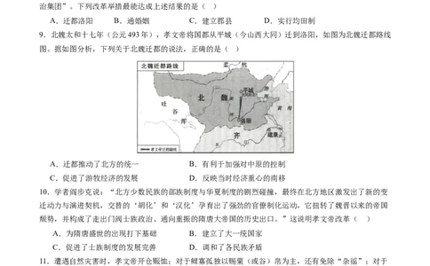 周年热点01北魏孝文帝迁都洛阳1530周年（原卷版）_07高考历史_2024年新高考资料_2.2024二轮复习_2024年高考历史二轮复习周年热点追踪分析与预测