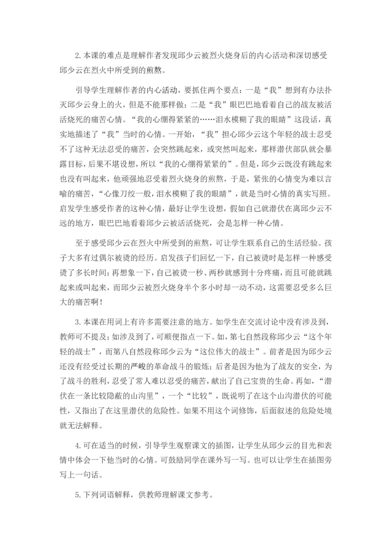 《我的战友邱少云》说课稿_25秋1-6年级语文上册课件教案_25秋统编版语文六年级上册_统编版语文六年级上册教学资源包（25秋状元大课堂）_4-《状元大课堂》六年级语文上册_六年级语文上册