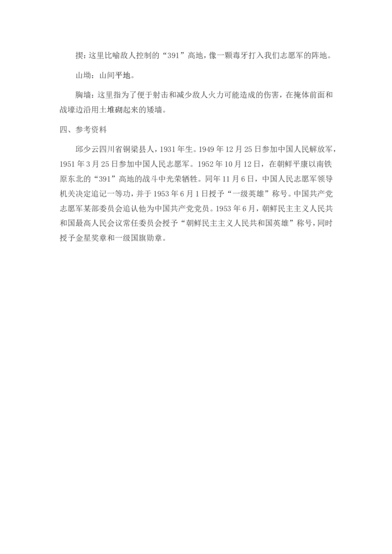 《我的战友邱少云》说课稿_25秋1-6年级语文上册课件教案_25秋统编版语文六年级上册_统编版语文六年级上册教学资源包（25秋状元大课堂）_4-《状元大课堂》六年级语文上册_六年级语文上册