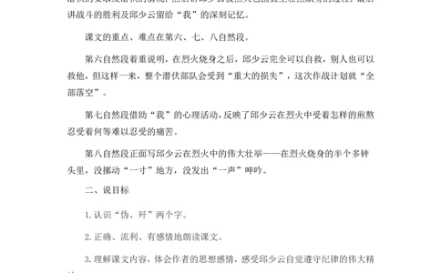 《我的战友邱少云》说课稿_25秋1-6年级语文上册课件教案_25秋统编版语文六年级上册_统编版语文六年级上册教学资源包（25秋状元大课堂）_4-《状元大课堂》六年级语文上册_六年级语文上册