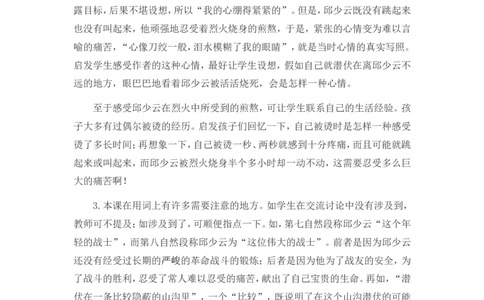 《我的战友邱少云》说课稿_25秋1-6年级语文上册课件教案_25秋统编版语文六年级上册_统编版语文六年级上册教学资源包（25秋状元大课堂）_4-《状元大课堂》六年级语文上册_六年级语文上册