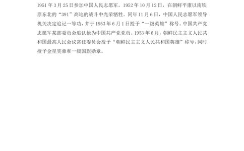 《我的战友邱少云》说课稿_25秋1-6年级语文上册课件教案_25秋统编版语文六年级上册_统编版语文六年级上册教学资源包（25秋状元大课堂）_4-《状元大课堂》六年级语文上册_六年级语文上册