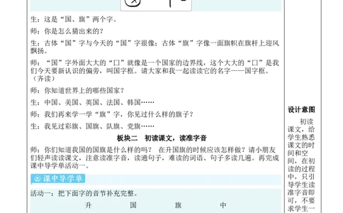 8升国旗教案_25秋1-6年级语文上册课件教案_25秋统编版语文一年级上册_统编版语文一年级上册教学资源包（25秋状元大课堂）_2.1语上教案_6.第六单元