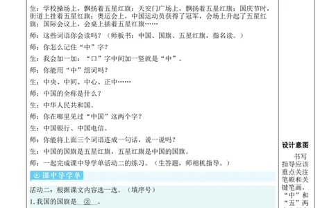 8升国旗教案_25秋1-6年级语文上册课件教案_25秋统编版语文一年级上册_统编版语文一年级上册教学资源包（25秋状元大课堂）_2.1语上教案_6.第六单元