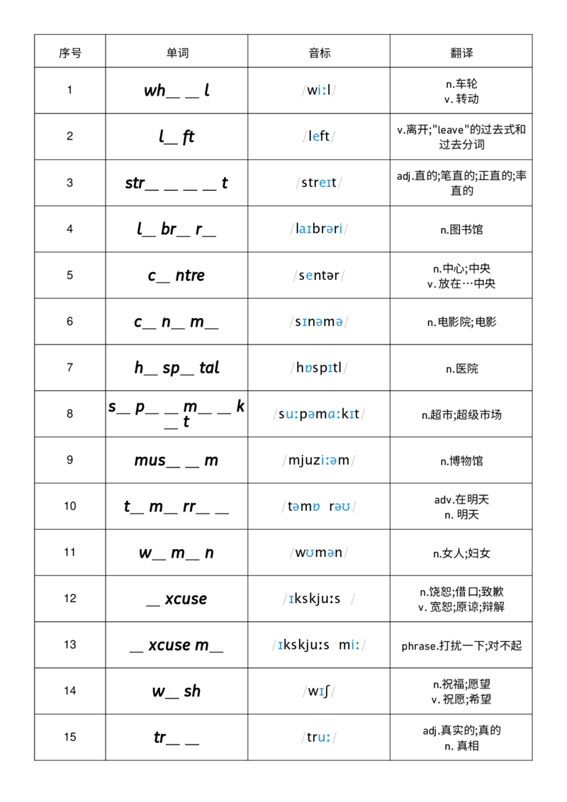 Unit6单词挖空练习_小学教辅2026新版+暑假衔接_《小学英语单词默写表》_外研版（三起）_3-6年级上册_2025秋四年级上册新教材单词默写_Unit6