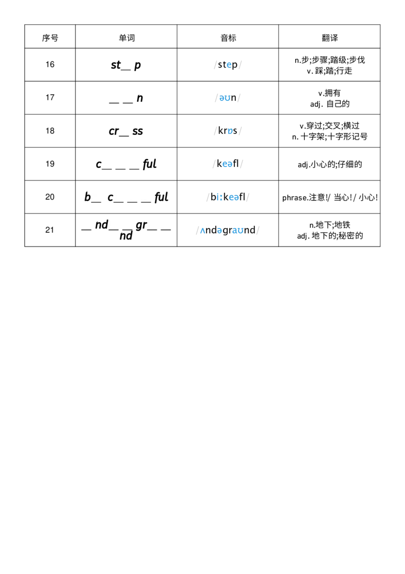 Unit6单词挖空练习_小学教辅2026新版+暑假衔接_《小学英语单词默写表》_外研版（三起）_3-6年级上册_2025秋四年级上册新教材单词默写_Unit6