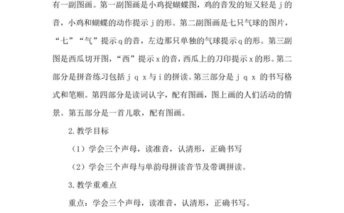 《jqx》说课稿_25秋1-6年级语文上册课件教案_25秋统编版语文一年级上册_统编版语文一年级上册教学资源包（25秋状元大课堂）_4.1语上备课资源_说课稿