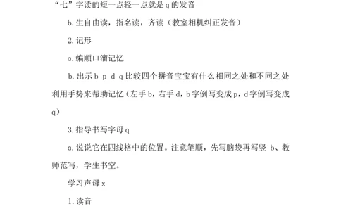 《jqx》说课稿_25秋1-6年级语文上册课件教案_25秋统编版语文一年级上册_统编版语文一年级上册教学资源包（25秋状元大课堂）_4.1语上备课资源_说课稿