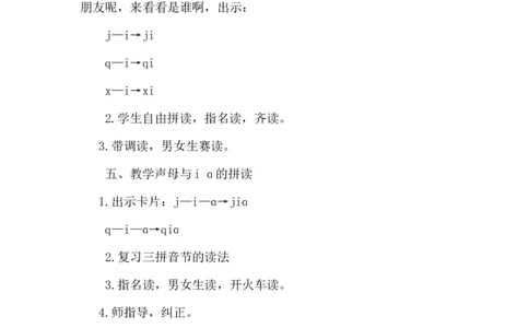 《jqx》说课稿_25秋1-6年级语文上册课件教案_25秋统编版语文一年级上册_统编版语文一年级上册教学资源包（25秋状元大课堂）_4.1语上备课资源_说课稿