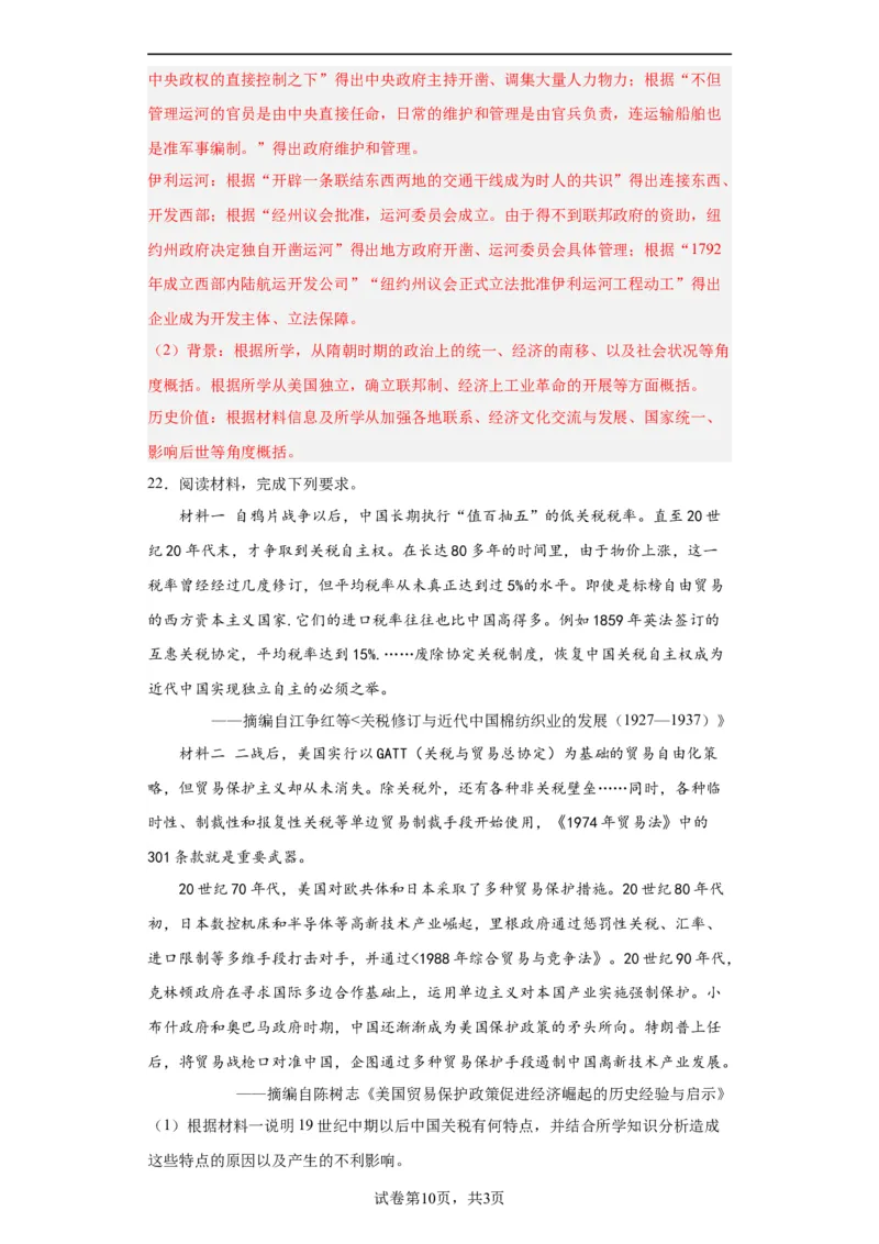 文化类热点-文明差异比较与交流借鉴-2023-2024学年高三历史二轮（专题训练）解析版_07高考历史_2024年新高考资料_2.2024二轮复习_2024届高三历史统编版二轮复习专项训练