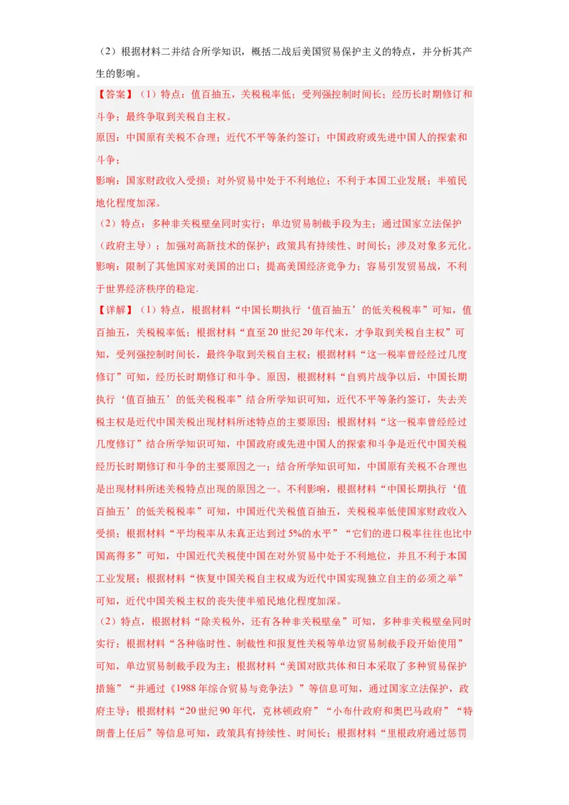 文化类热点-文明差异比较与交流借鉴-2023-2024学年高三历史二轮（专题训练）解析版_07高考历史_2024年新高考资料_2.2024二轮复习_2024届高三历史统编版二轮复习专项训练