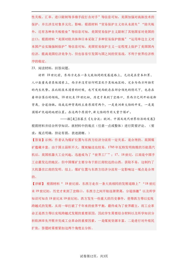 文化类热点-文明差异比较与交流借鉴-2023-2024学年高三历史二轮（专题训练）解析版_07高考历史_2024年新高考资料_2.2024二轮复习_2024届高三历史统编版二轮复习专项训练