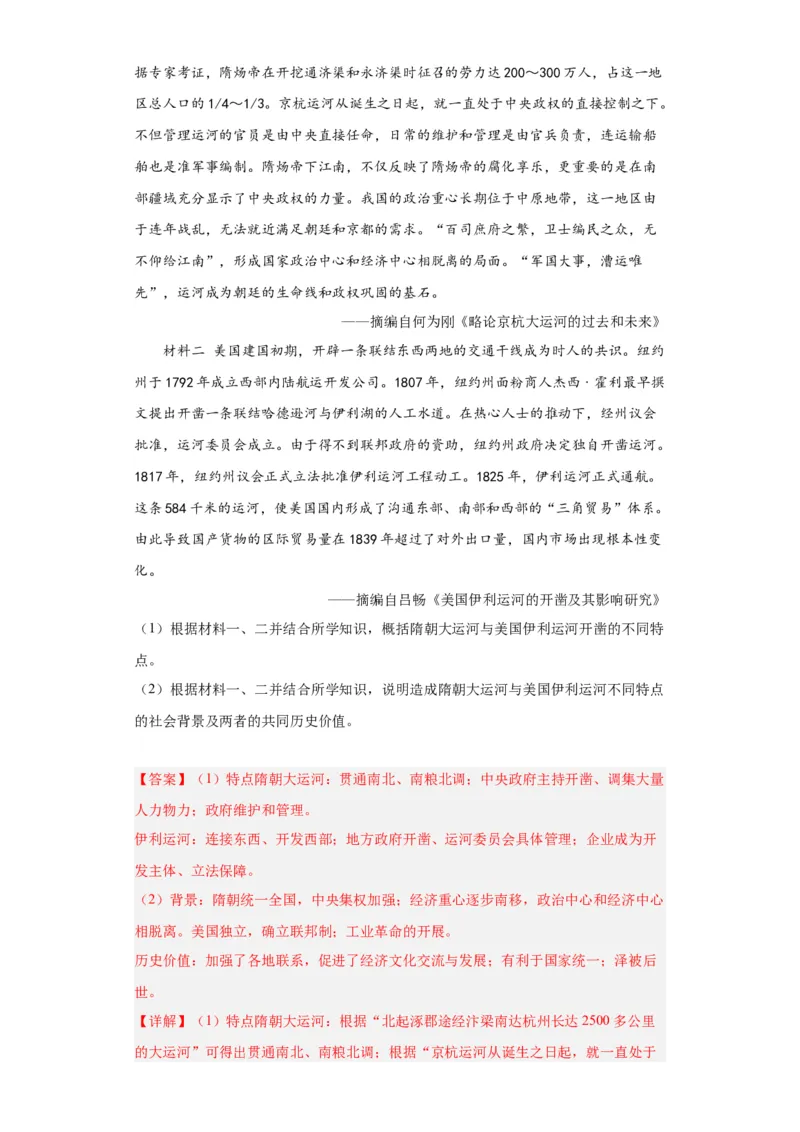 文化类热点-文明差异比较与交流借鉴-2023-2024学年高三历史二轮（专题训练）解析版_07高考历史_2024年新高考资料_2.2024二轮复习_2024届高三历史统编版二轮复习专项训练
