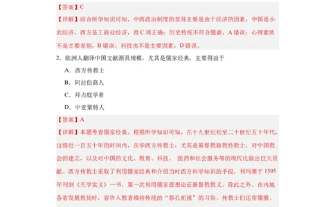 文化类热点-文明差异比较与交流借鉴-2023-2024学年高三历史二轮（专题训练）解析版_07高考历史_2024年新高考资料_2.2024二轮复习_2024届高三历史统编版二轮复习专项训练