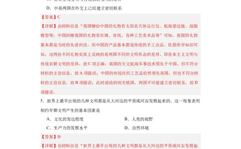 文化类热点-文明差异比较与交流借鉴-2023-2024学年高三历史二轮（专题训练）解析版_07高考历史_2024年新高考资料_2.2024二轮复习_2024届高三历史统编版二轮复习专项训练