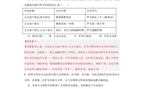 文化类热点-文明差异比较与交流借鉴-2023-2024学年高三历史二轮（专题训练）解析版_07高考历史_2024年新高考资料_2.2024二轮复习_2024届高三历史统编版二轮复习专项训练