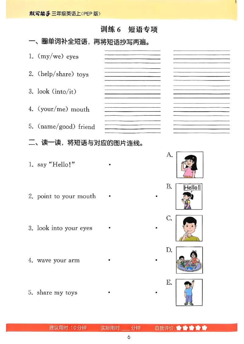 25秋三上英语默写能手人教-副本_小学教辅2026新版+暑假衔接_《小学英语单词默写表》_人教PEP版（2025秋）_《默写能手》3-6上册（25秋）_小学英语《默写能手》3年级上册（25秋）