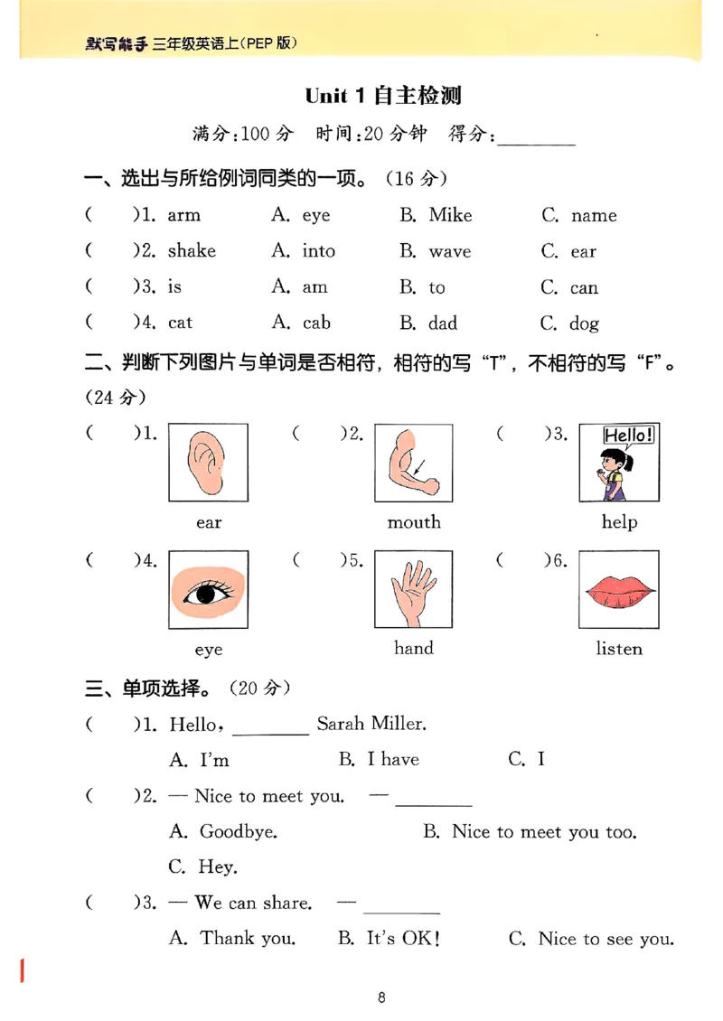 25秋三上英语默写能手人教-副本_小学教辅2026新版+暑假衔接_《小学英语单词默写表》_人教PEP版（2025秋）_《默写能手》3-6上册（25秋）_小学英语《默写能手》3年级上册（25秋）