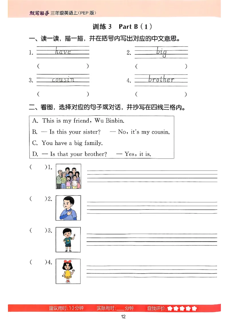25秋三上英语默写能手人教-副本_小学教辅2026新版+暑假衔接_《小学英语单词默写表》_人教PEP版（2025秋）_《默写能手》3-6上册（25秋）_小学英语《默写能手》3年级上册（25秋）