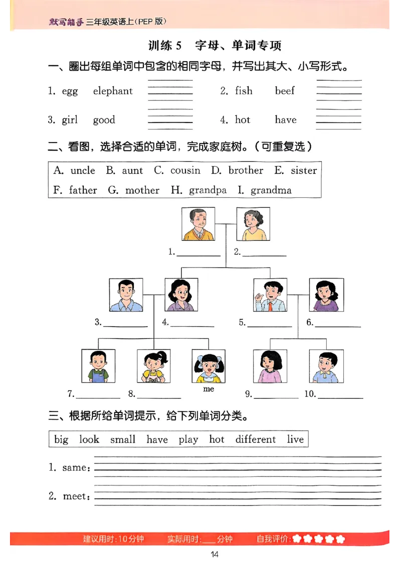 25秋三上英语默写能手人教-副本_小学教辅2026新版+暑假衔接_《小学英语单词默写表》_人教PEP版（2025秋）_《默写能手》3-6上册（25秋）_小学英语《默写能手》3年级上册（25秋）